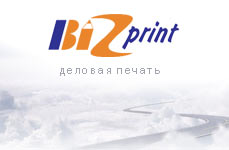 салон оперативной полиграфии Бизпринт